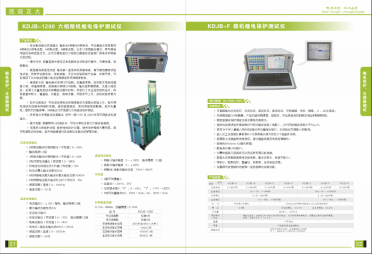 微機繼電保護測試儀.png