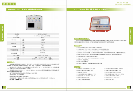 KDHG-A互感器特性綜合測(cè)試儀.png