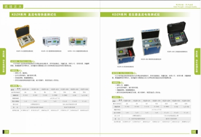 變壓器直流電阻測(cè)試儀.jpg