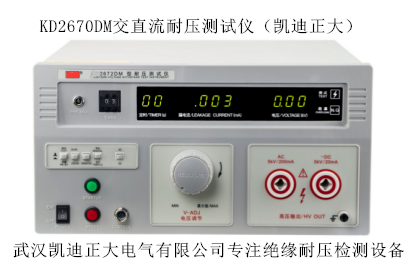 KD2670DM交直流耐壓測試儀.png