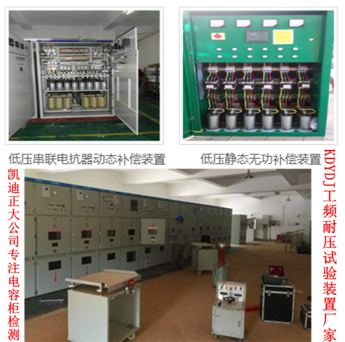 串聯電抗器補償柜測試.png