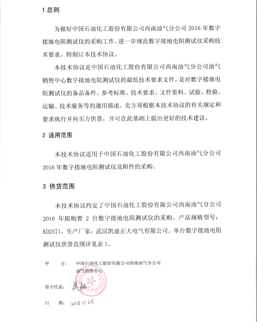 指定武漢凱迪正大電氣有限公司.png