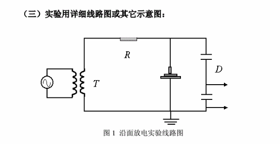 沿面放電實驗接線圖.png