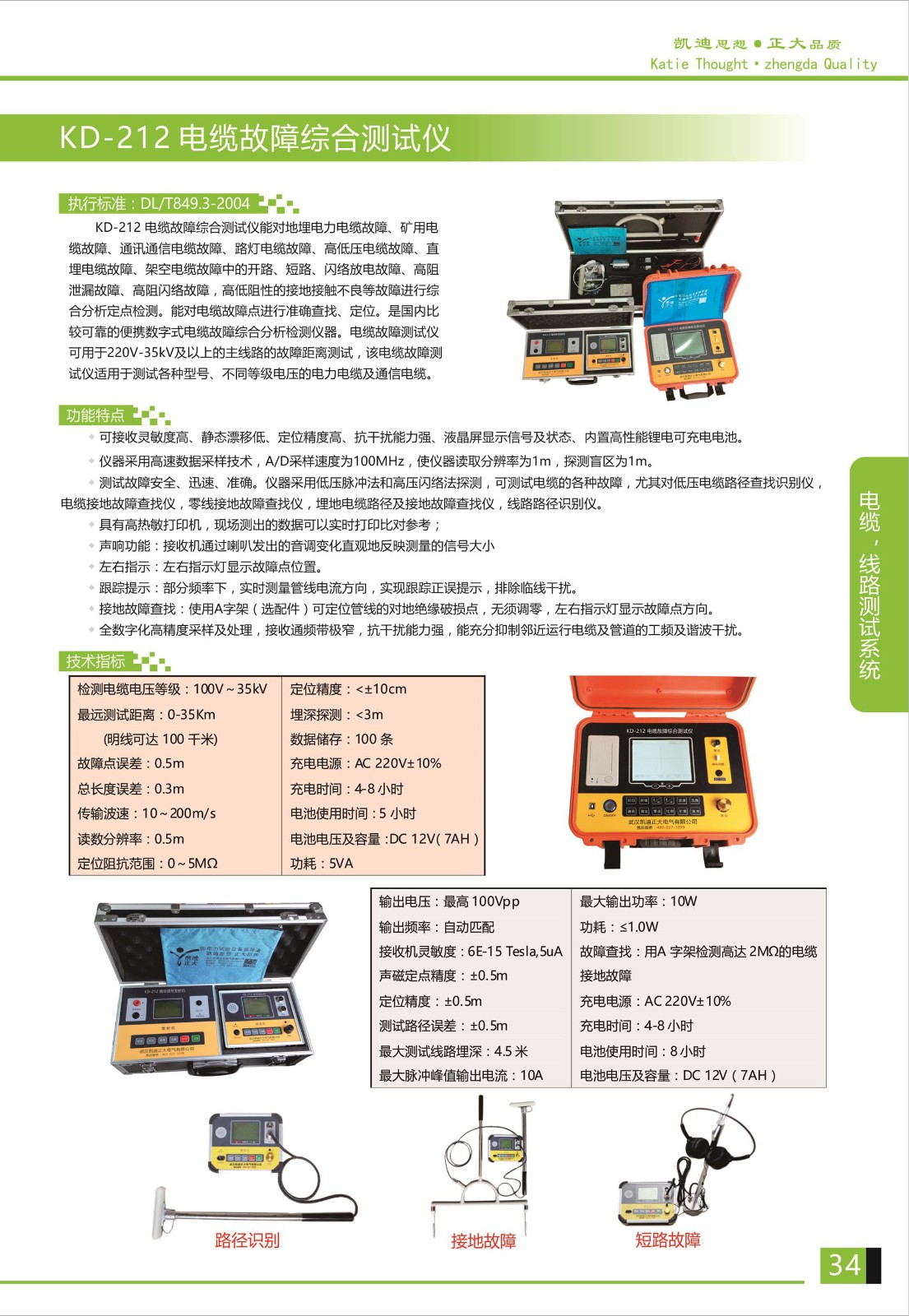 KD-212 電纜故障綜合測試儀.jpg