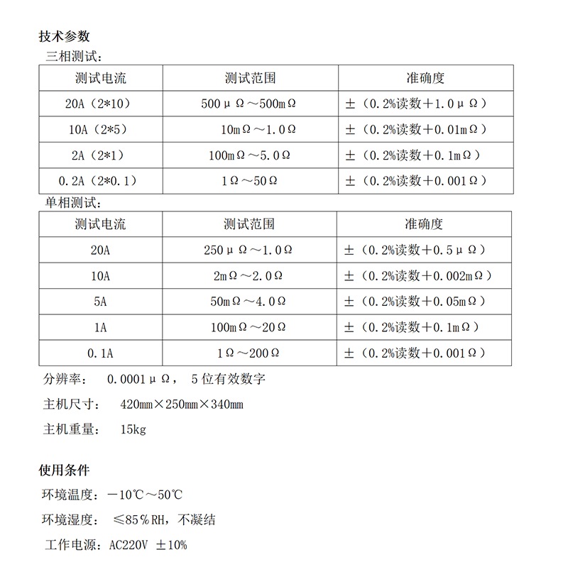 KDZR-S20A變壓器直流電阻測試儀-說明書 - 修_01.png